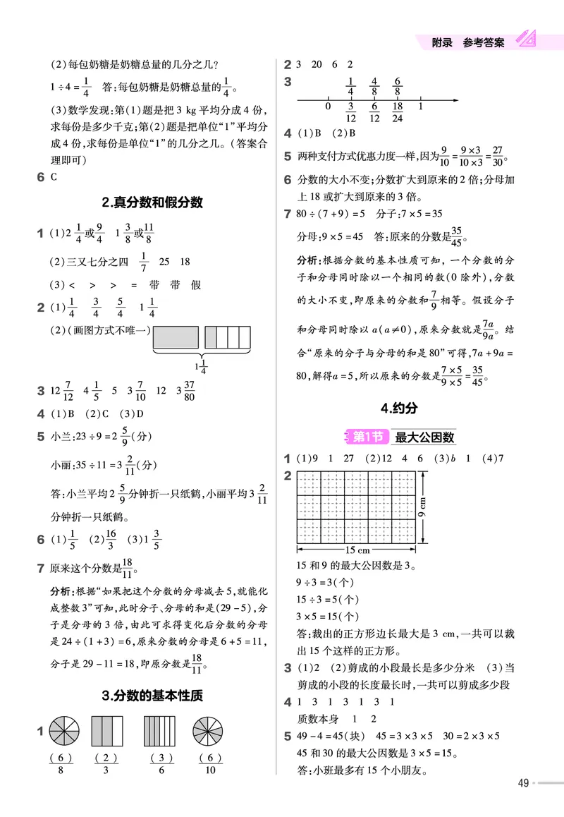 25版数学RJ五下-练习帮(1)(1)_小学资料合集_人教版数学《练习帮》1-6年级下册