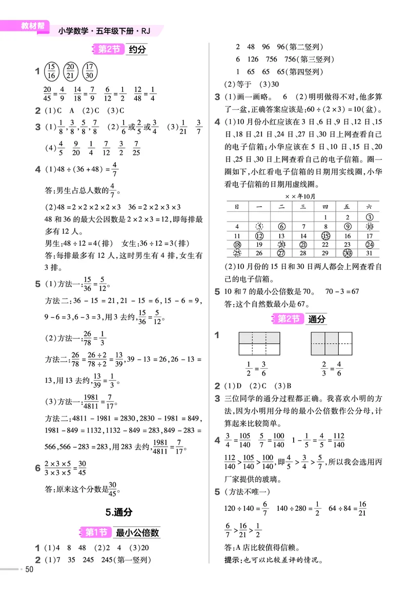 25版数学RJ五下-练习帮(1)(1)_小学资料合集_人教版数学《练习帮》1-6年级下册