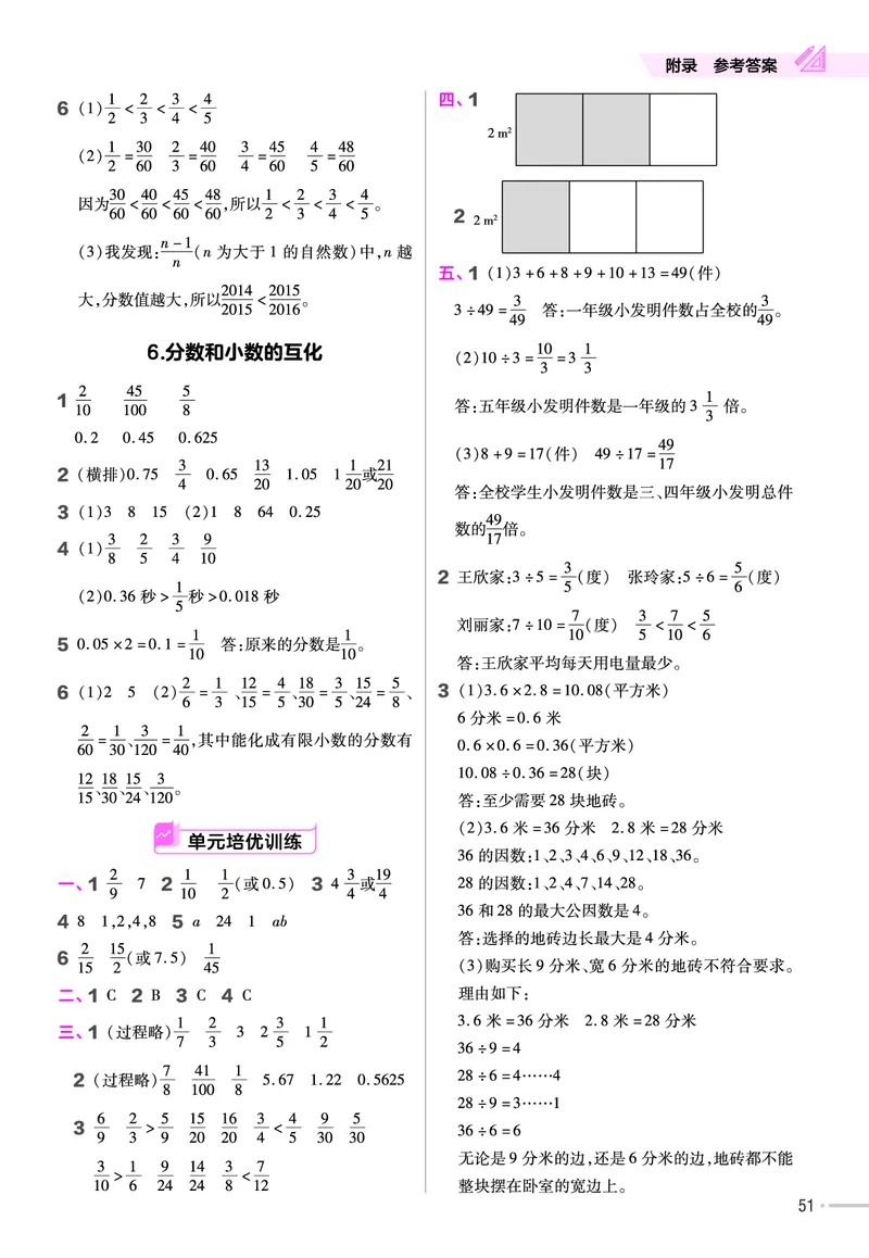 25版数学RJ五下-练习帮(1)(1)_小学资料合集_人教版数学《练习帮》1-6年级下册