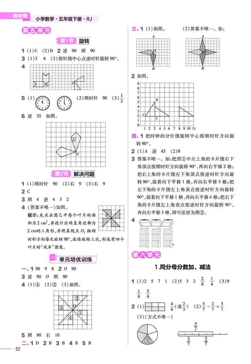 25版数学RJ五下-练习帮(1)(1)_小学资料合集_人教版数学《练习帮》1-6年级下册