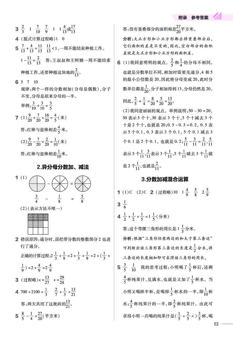 25版数学RJ五下-练习帮(1)(1)_小学资料合集_人教版数学《练习帮》1-6年级下册