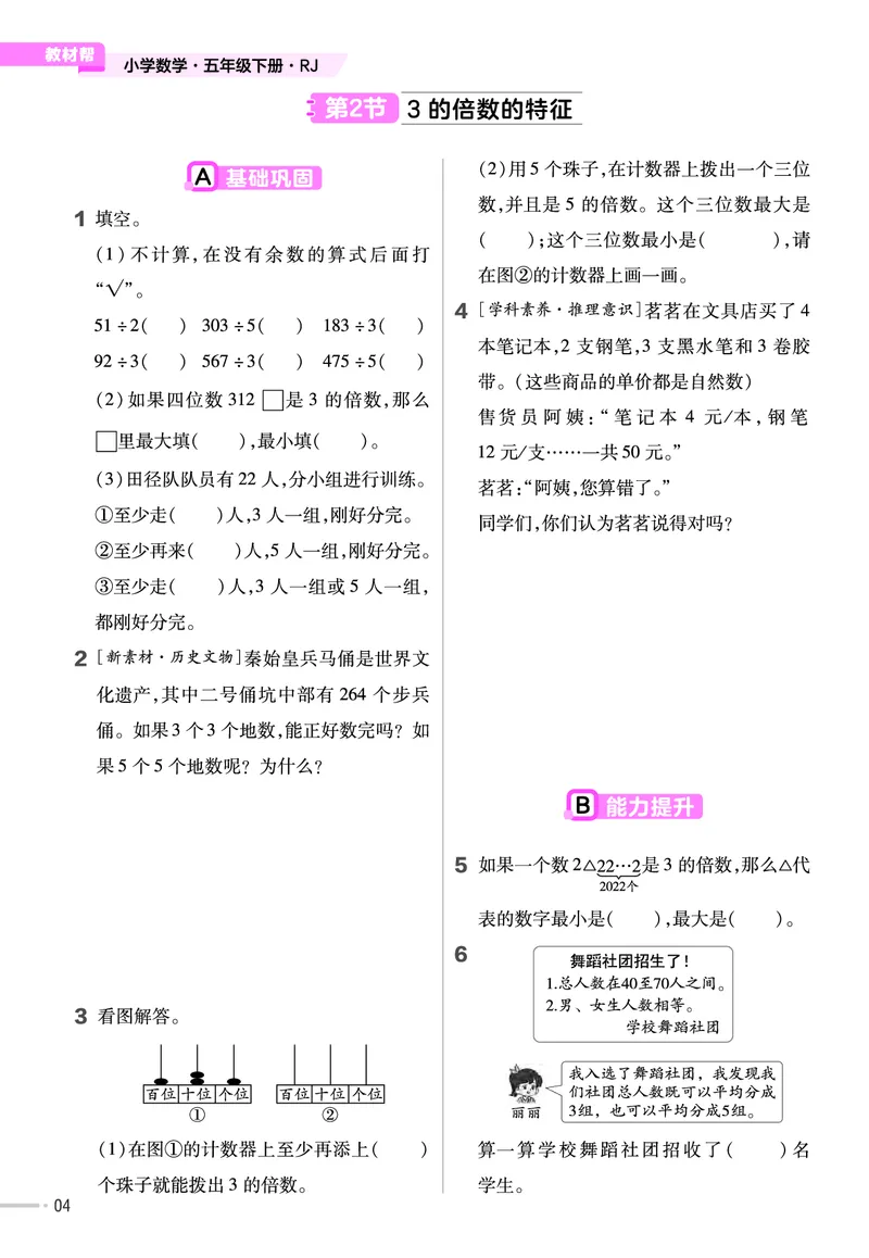 25版数学RJ五下-练习帮(1)(1)_小学资料合集_人教版数学《练习帮》1-6年级下册
