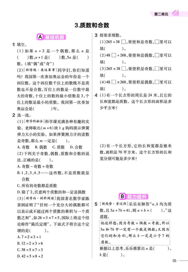 25版数学RJ五下-练习帮(1)(1)_小学资料合集_人教版数学《练习帮》1-6年级下册