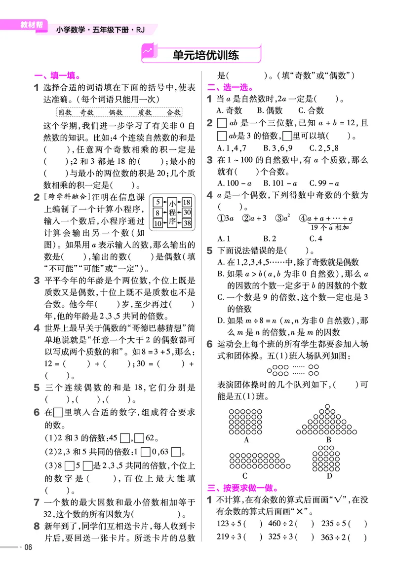25版数学RJ五下-练习帮(1)(1)_小学资料合集_人教版数学《练习帮》1-6年级下册