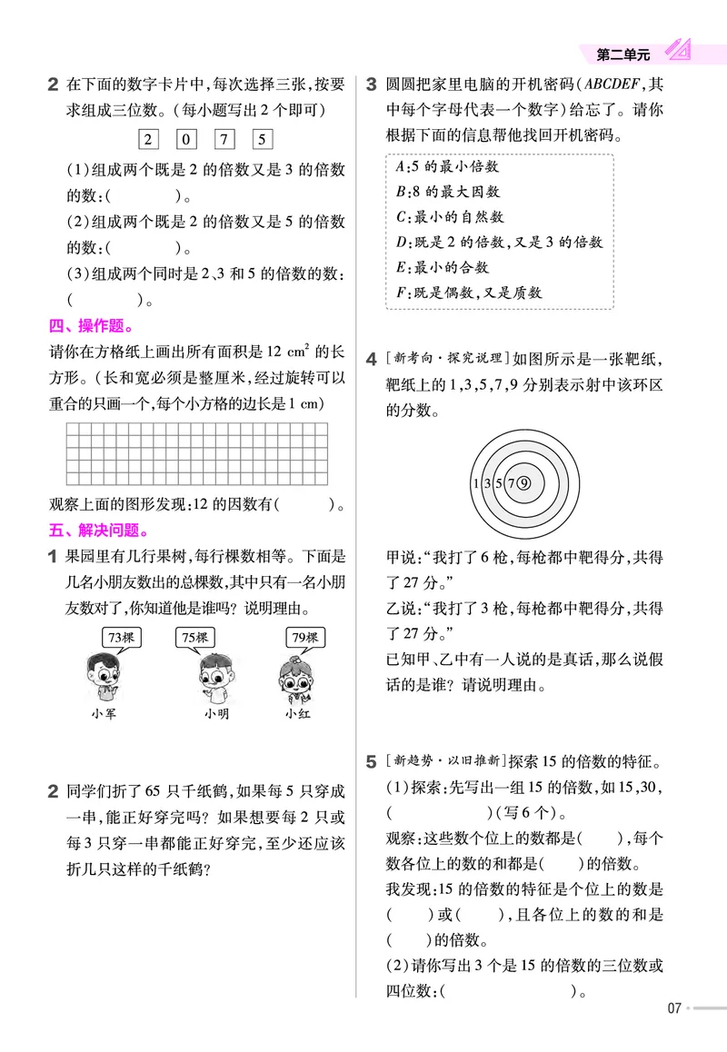 25版数学RJ五下-练习帮(1)(1)_小学资料合集_人教版数学《练习帮》1-6年级下册