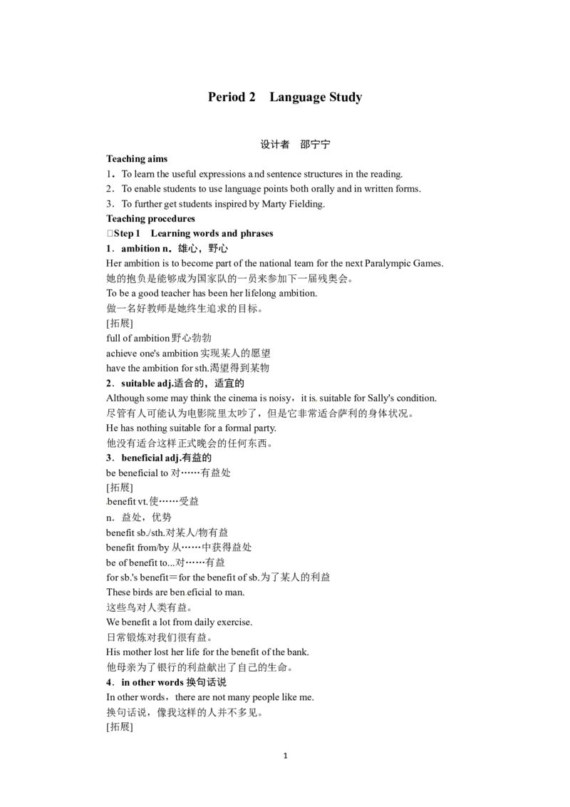 选修七Unit1LivingwellPeriod2(1)_教资初高中_教资面试2025教资面试备考资料合集_教资面试资料合集_2025教资面试资料_25上教资面试-小学资料包_19教案：合集_高中学科全册教案