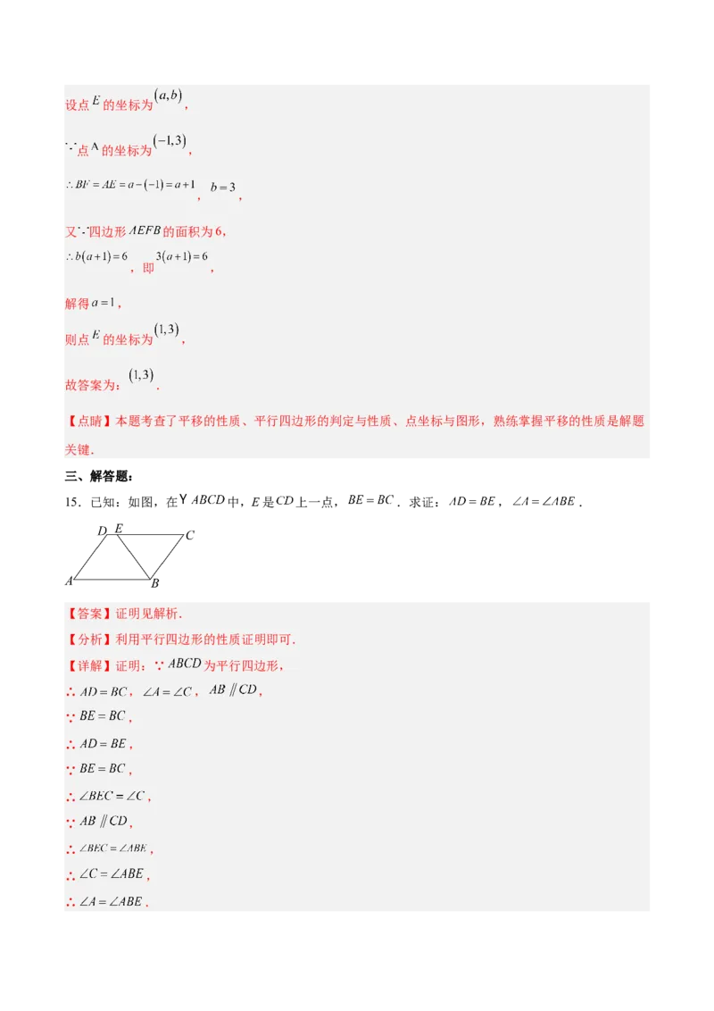 18.1.1平行四边形的性质（1）（分层作业）-（人教版）（解析版）_初中数学_八年级数学下册（人教版）_分层作业