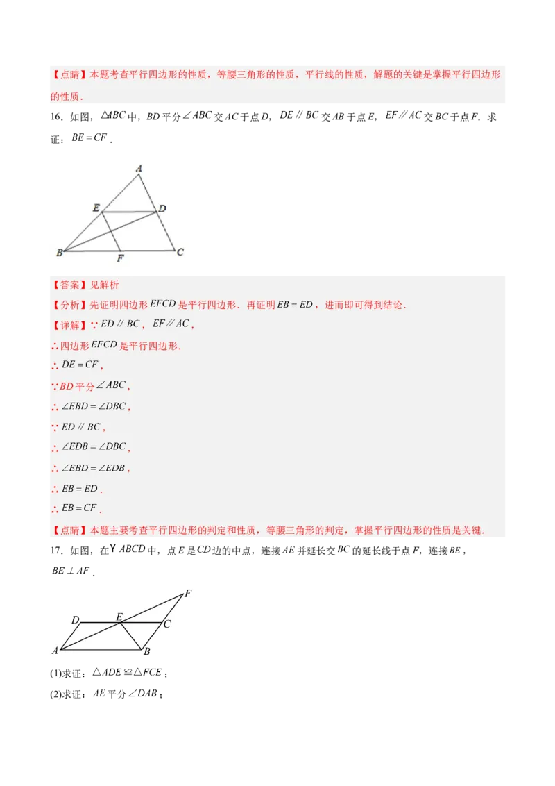 18.1.1平行四边形的性质（1）（分层作业）-（人教版）（解析版）_初中数学_八年级数学下册（人教版）_分层作业