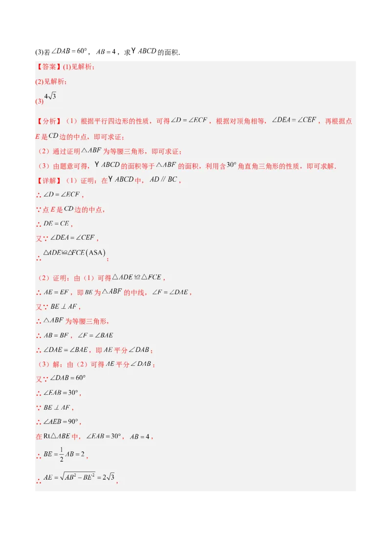 18.1.1平行四边形的性质（1）（分层作业）-（人教版）（解析版）_初中数学_八年级数学下册（人教版）_分层作业