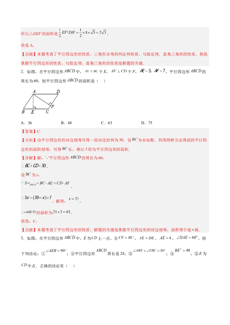 18.1.1平行四边形的性质（1）（分层作业）-（人教版）（解析版）_初中数学_八年级数学下册（人教版）_分层作业