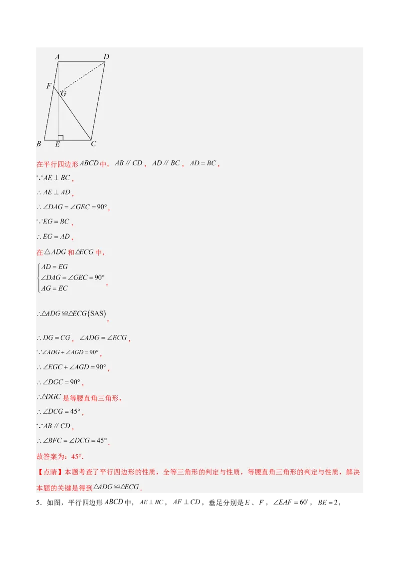 18.1.1平行四边形的性质（1）（分层作业）-（人教版）（解析版）_初中数学_八年级数学下册（人教版）_分层作业