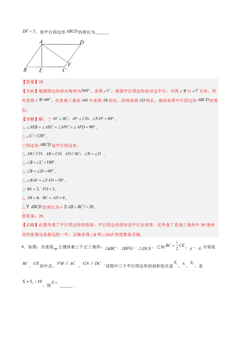 18.1.1平行四边形的性质（1）（分层作业）-（人教版）（解析版）_初中数学_八年级数学下册（人教版）_分层作业