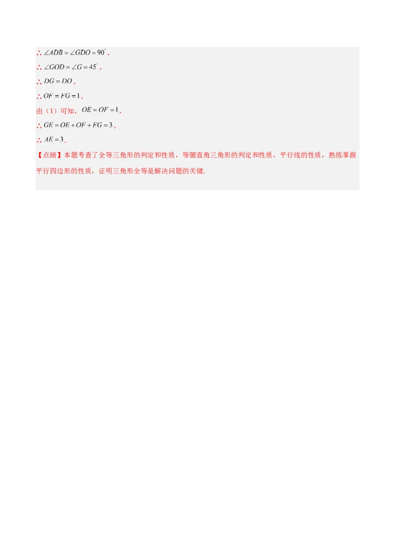 18.1.1平行四边形的性质（1）（分层作业）-（人教版）（解析版）_初中数学_八年级数学下册（人教版）_分层作业