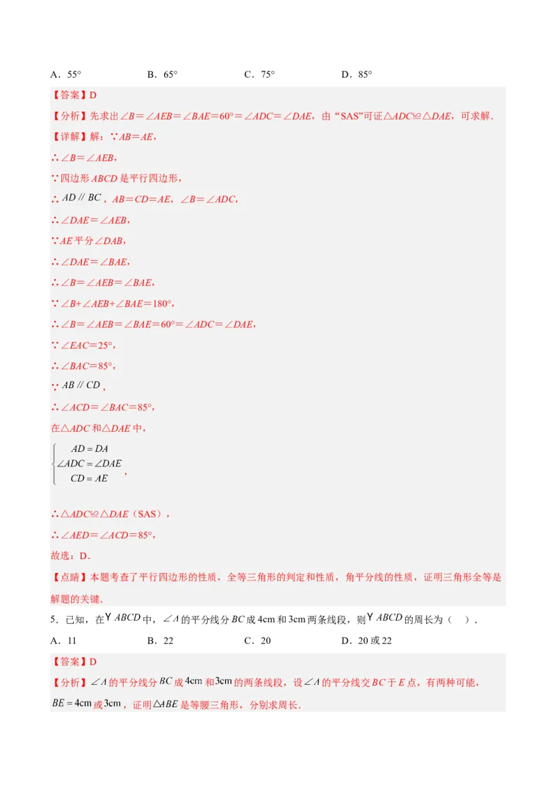 18.1.1平行四边形的性质（1）（分层作业）-（人教版）（解析版）_初中数学_八年级数学下册（人教版）_分层作业