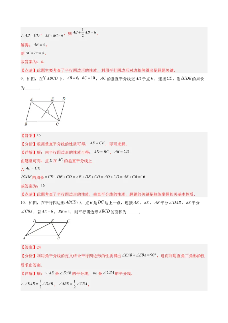 18.1.1平行四边形的性质（1）（分层作业）-（人教版）（解析版）_初中数学_八年级数学下册（人教版）_分层作业