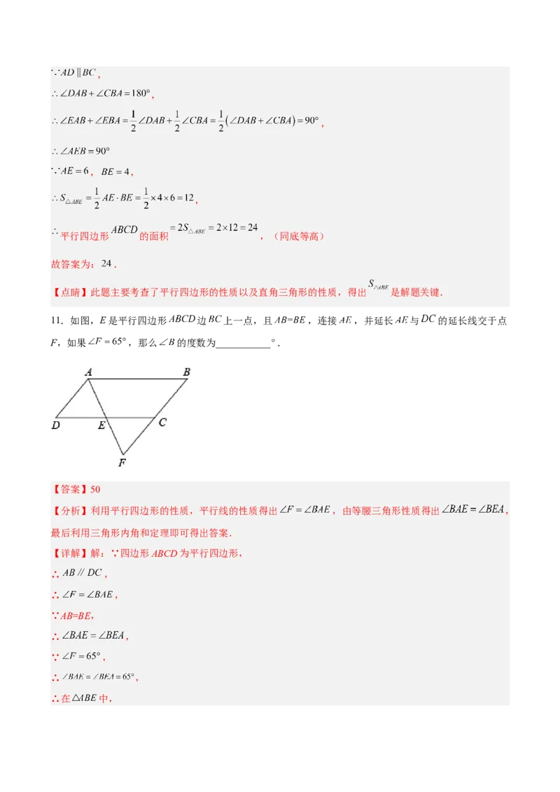 18.1.1平行四边形的性质（1）（分层作业）-（人教版）（解析版）_初中数学_八年级数学下册（人教版）_分层作业