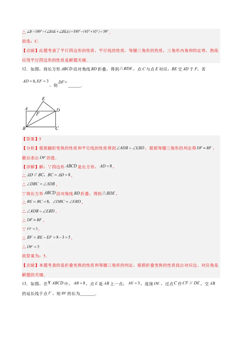 18.1.1平行四边形的性质（1）（分层作业）-（人教版）（解析版）_初中数学_八年级数学下册（人教版）_分层作业