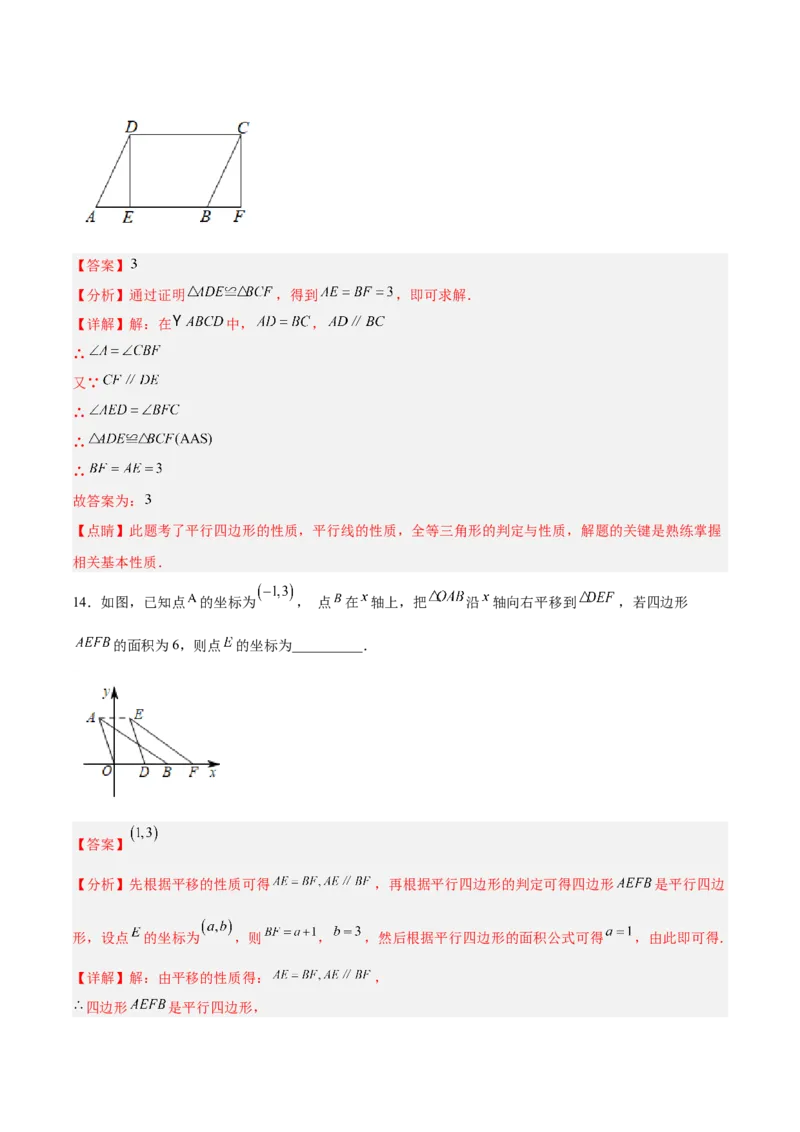 18.1.1平行四边形的性质（1）（分层作业）-（人教版）（解析版）_初中数学_八年级数学下册（人教版）_分层作业