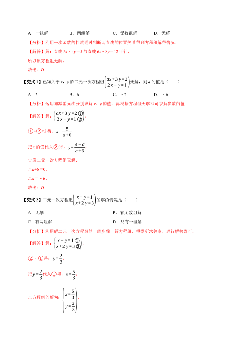 10.1二元一次方程组的概念（9个必考点）（必考点分类集训）（人教版2024）（教师版）_初中数学_七年级数学下册（人教版）_考点分类必刷题-U181