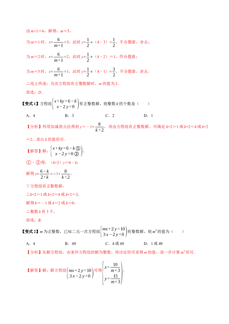 10.1二元一次方程组的概念（9个必考点）（必考点分类集训）（人教版2024）（教师版）_初中数学_七年级数学下册（人教版）_考点分类必刷题-U181