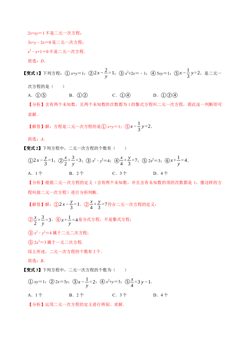 10.1二元一次方程组的概念（9个必考点）（必考点分类集训）（人教版2024）（教师版）_初中数学_七年级数学下册（人教版）_考点分类必刷题-U181
