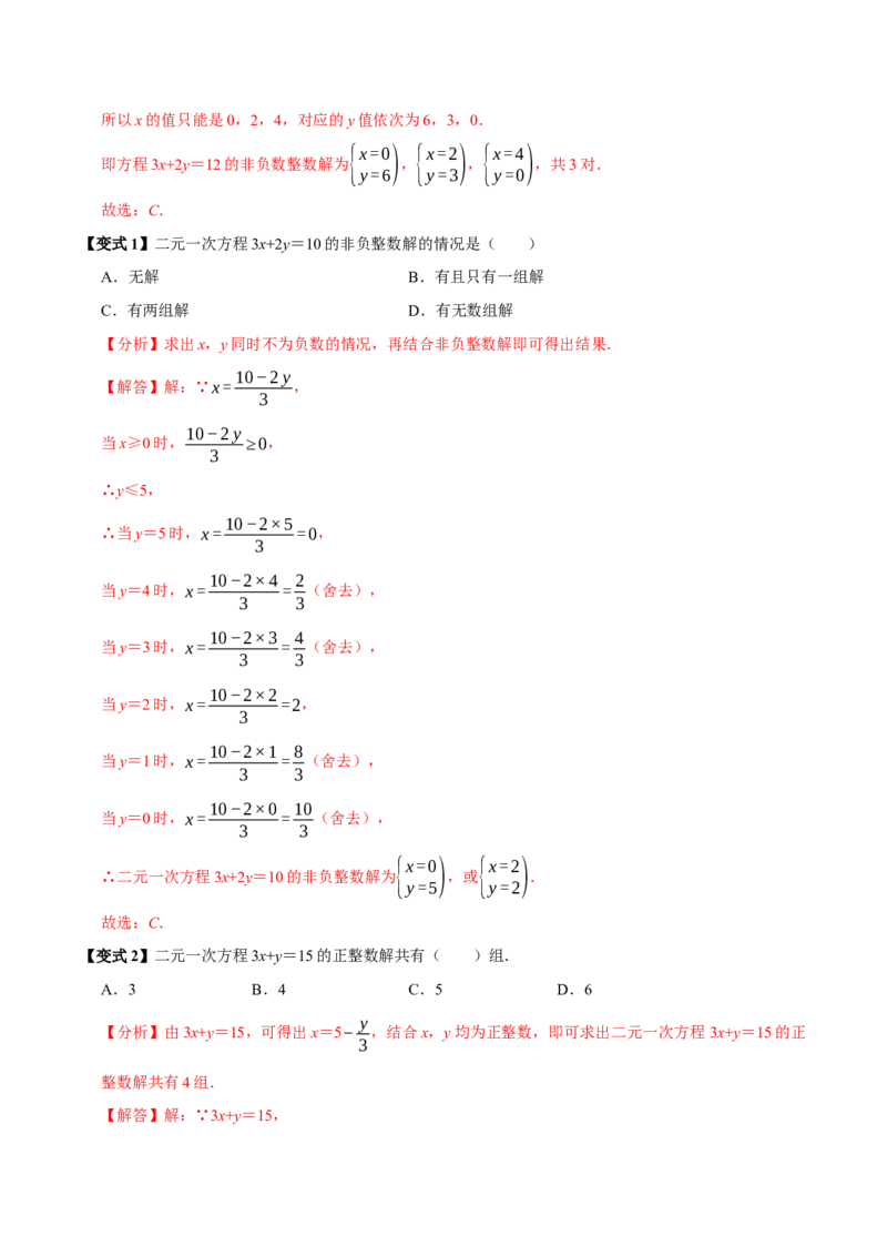 10.1二元一次方程组的概念（9个必考点）（必考点分类集训）（人教版2024）（教师版）_初中数学_七年级数学下册（人教版）_考点分类必刷题-U181