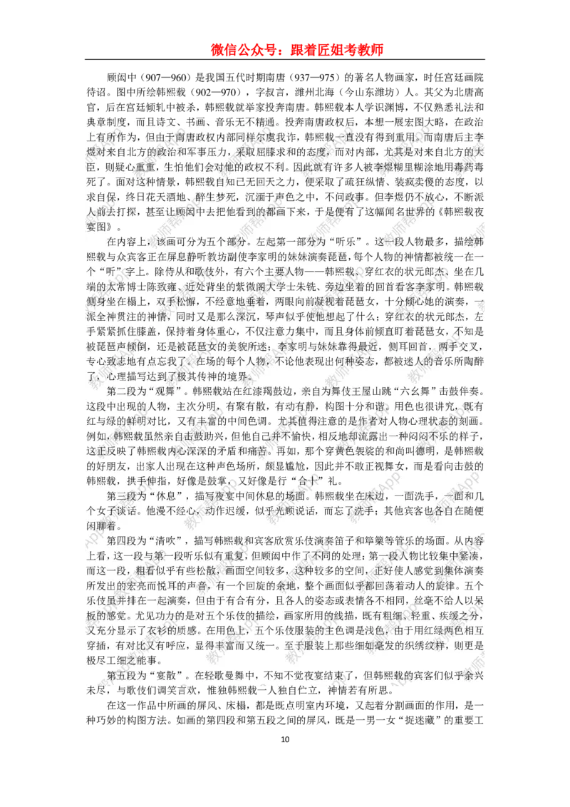 高中美术教材人美版美术鉴赏全套教学设计参考(1)_教资初高中_教资面试2025教资面试备考资料合集_教资面试资料合集_2025教资面试资料_25上教资面试-小学资料包_19教案：合集