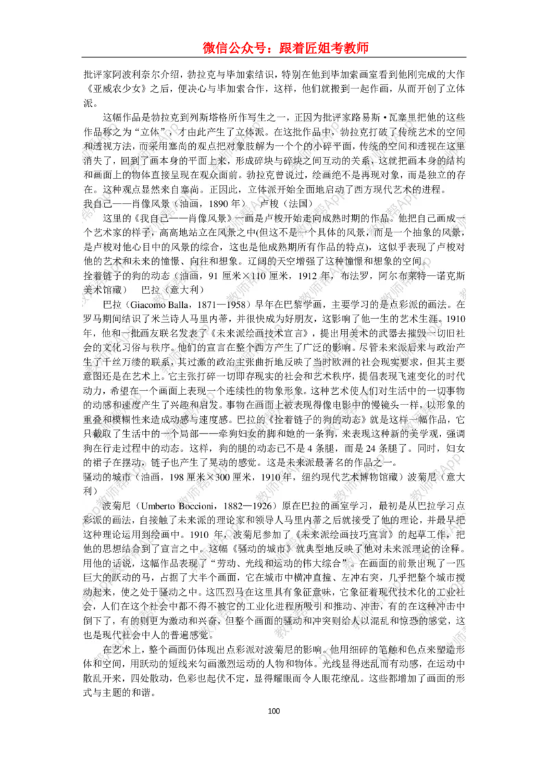 高中美术教材人美版美术鉴赏全套教学设计参考(1)_教资初高中_教资面试2025教资面试备考资料合集_教资面试资料合集_2025教资面试资料_25上教资面试-小学资料包_19教案：合集