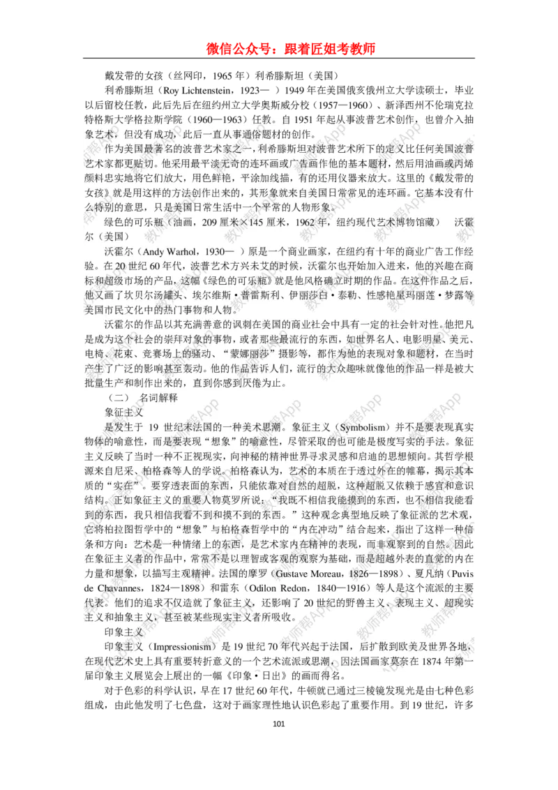 高中美术教材人美版美术鉴赏全套教学设计参考(1)_教资初高中_教资面试2025教资面试备考资料合集_教资面试资料合集_2025教资面试资料_25上教资面试-小学资料包_19教案：合集