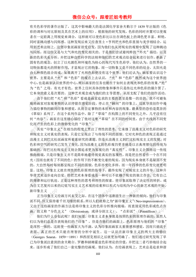 高中美术教材人美版美术鉴赏全套教学设计参考(1)_教资初高中_教资面试2025教资面试备考资料合集_教资面试资料合集_2025教资面试资料_25上教资面试-小学资料包_19教案：合集