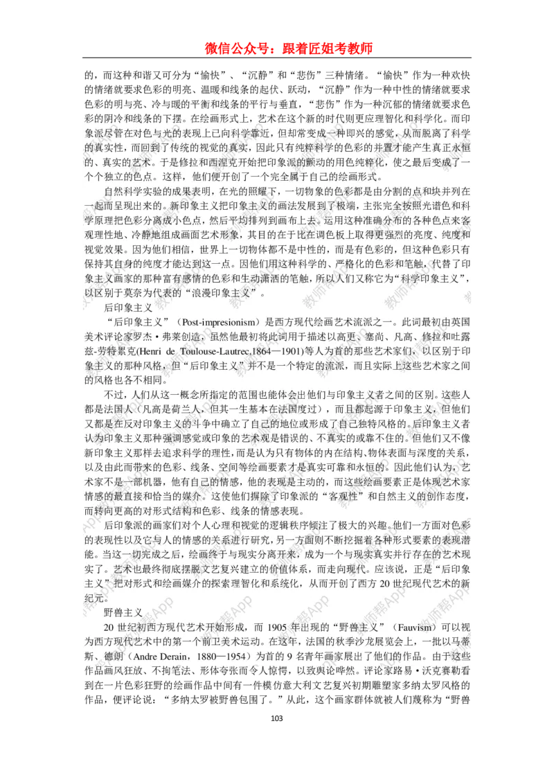 高中美术教材人美版美术鉴赏全套教学设计参考(1)_教资初高中_教资面试2025教资面试备考资料合集_教资面试资料合集_2025教资面试资料_25上教资面试-小学资料包_19教案：合集