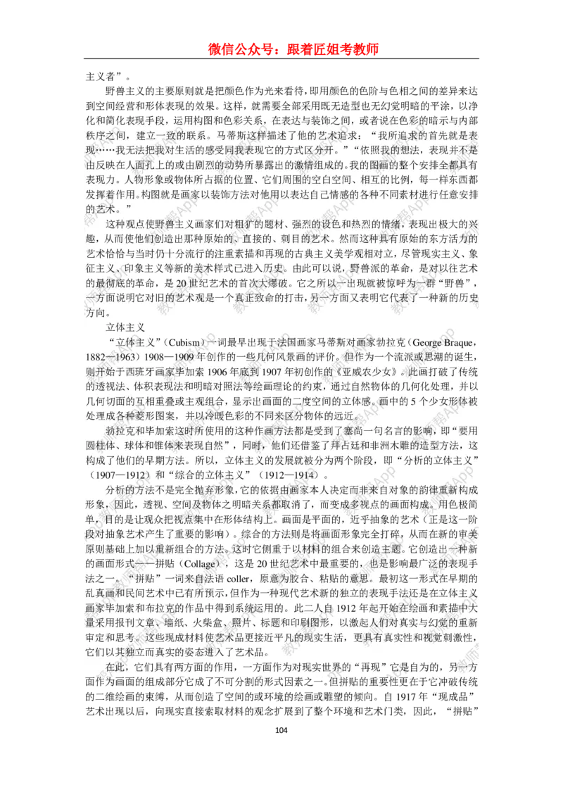 高中美术教材人美版美术鉴赏全套教学设计参考(1)_教资初高中_教资面试2025教资面试备考资料合集_教资面试资料合集_2025教资面试资料_25上教资面试-小学资料包_19教案：合集