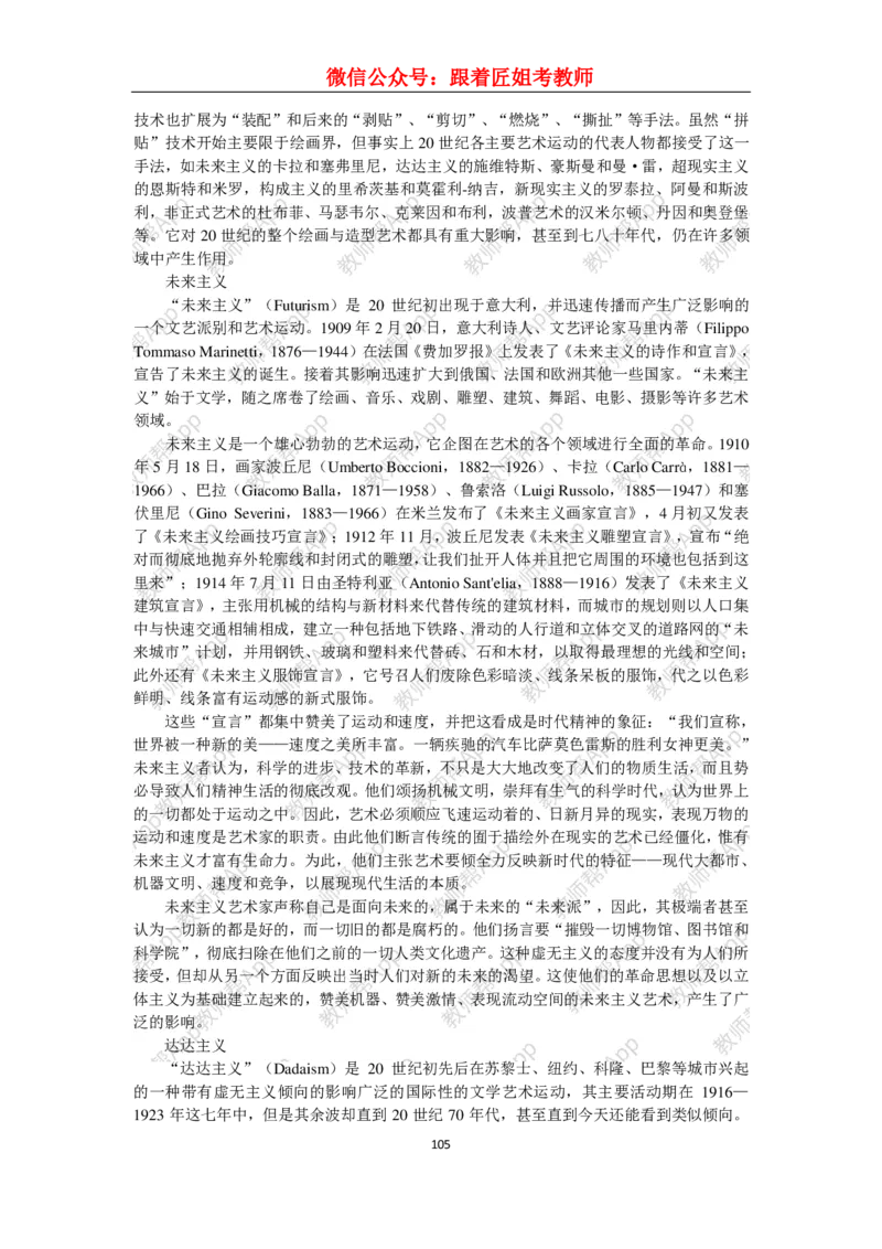 高中美术教材人美版美术鉴赏全套教学设计参考(1)_教资初高中_教资面试2025教资面试备考资料合集_教资面试资料合集_2025教资面试资料_25上教资面试-小学资料包_19教案：合集