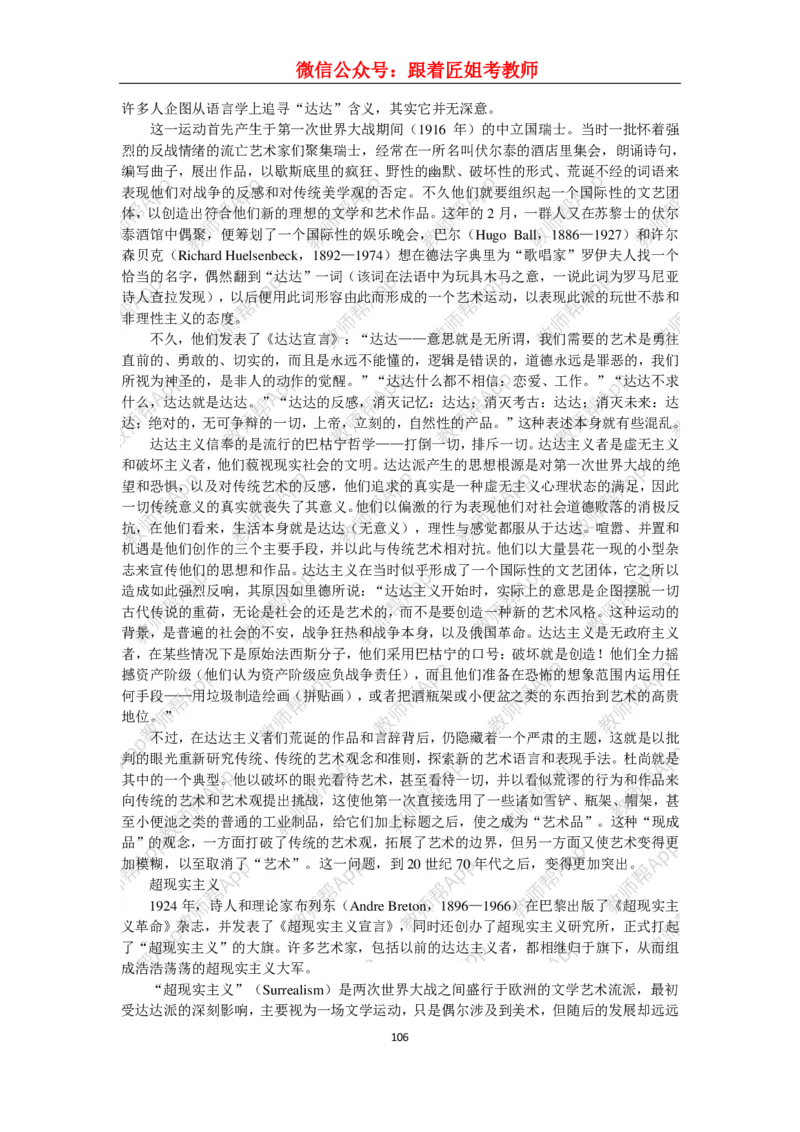 高中美术教材人美版美术鉴赏全套教学设计参考(1)_教资初高中_教资面试2025教资面试备考资料合集_教资面试资料合集_2025教资面试资料_25上教资面试-小学资料包_19教案：合集