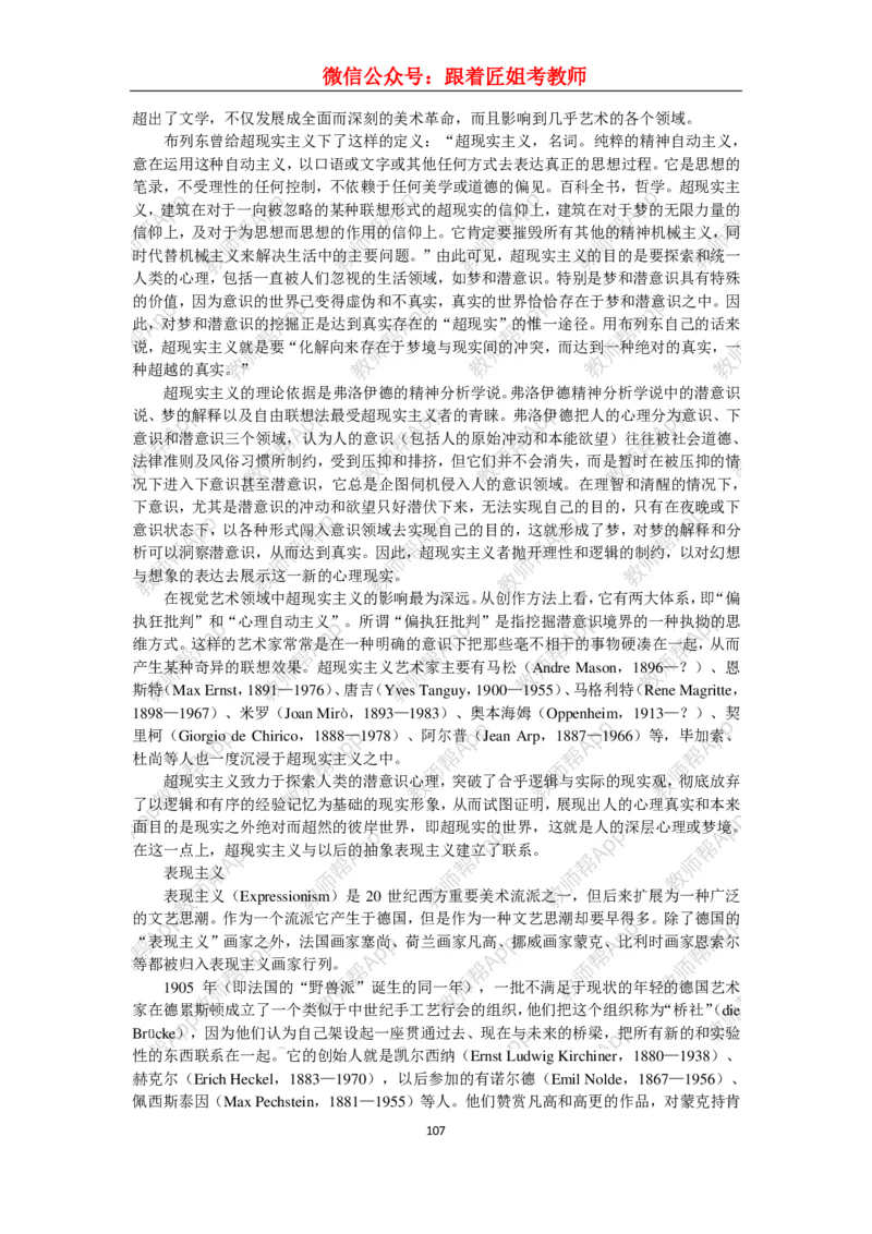 高中美术教材人美版美术鉴赏全套教学设计参考(1)_教资初高中_教资面试2025教资面试备考资料合集_教资面试资料合集_2025教资面试资料_25上教资面试-小学资料包_19教案：合集