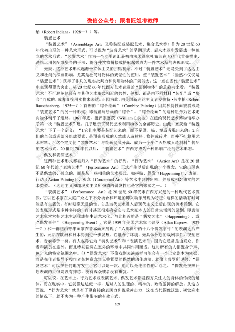 高中美术教材人美版美术鉴赏全套教学设计参考(1)_教资初高中_教资面试2025教资面试备考资料合集_教资面试资料合集_2025教资面试资料_25上教资面试-小学资料包_19教案：合集