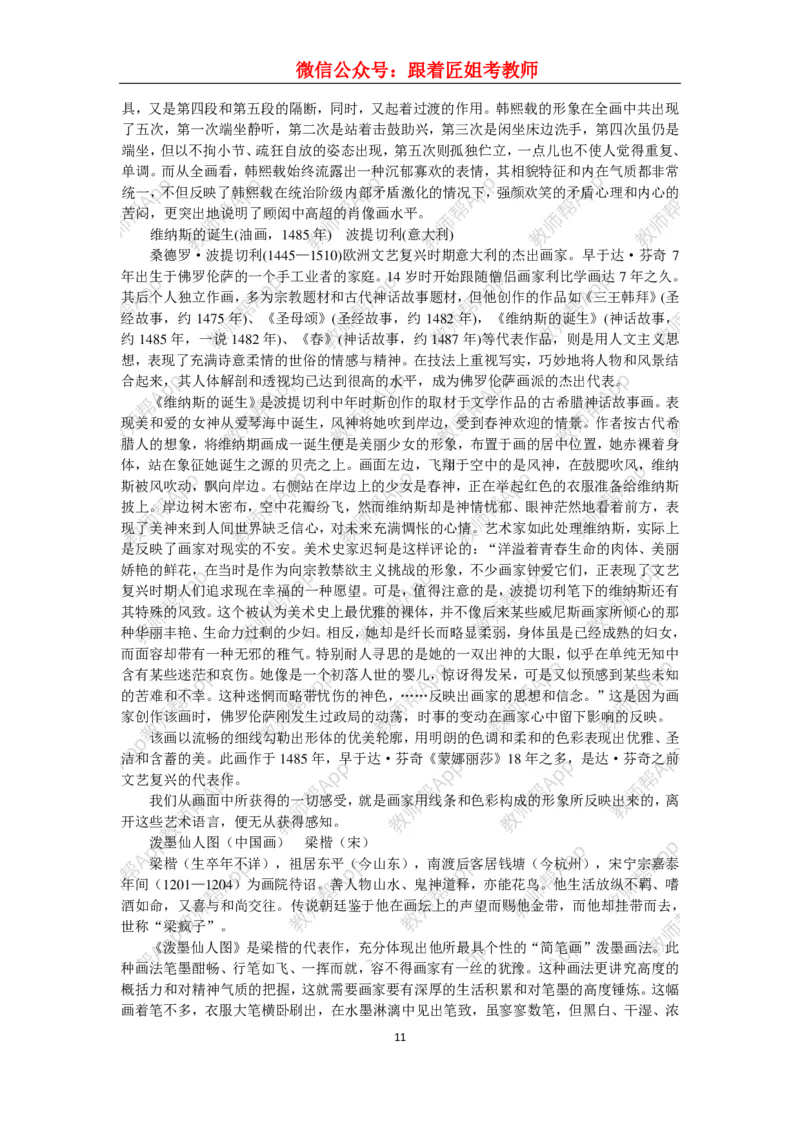 高中美术教材人美版美术鉴赏全套教学设计参考(1)_教资初高中_教资面试2025教资面试备考资料合集_教资面试资料合集_2025教资面试资料_25上教资面试-小学资料包_19教案：合集