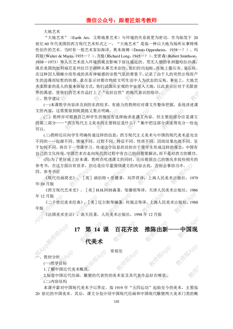高中美术教材人美版美术鉴赏全套教学设计参考(1)_教资初高中_教资面试2025教资面试备考资料合集_教资面试资料合集_2025教资面试资料_25上教资面试-小学资料包_19教案：合集