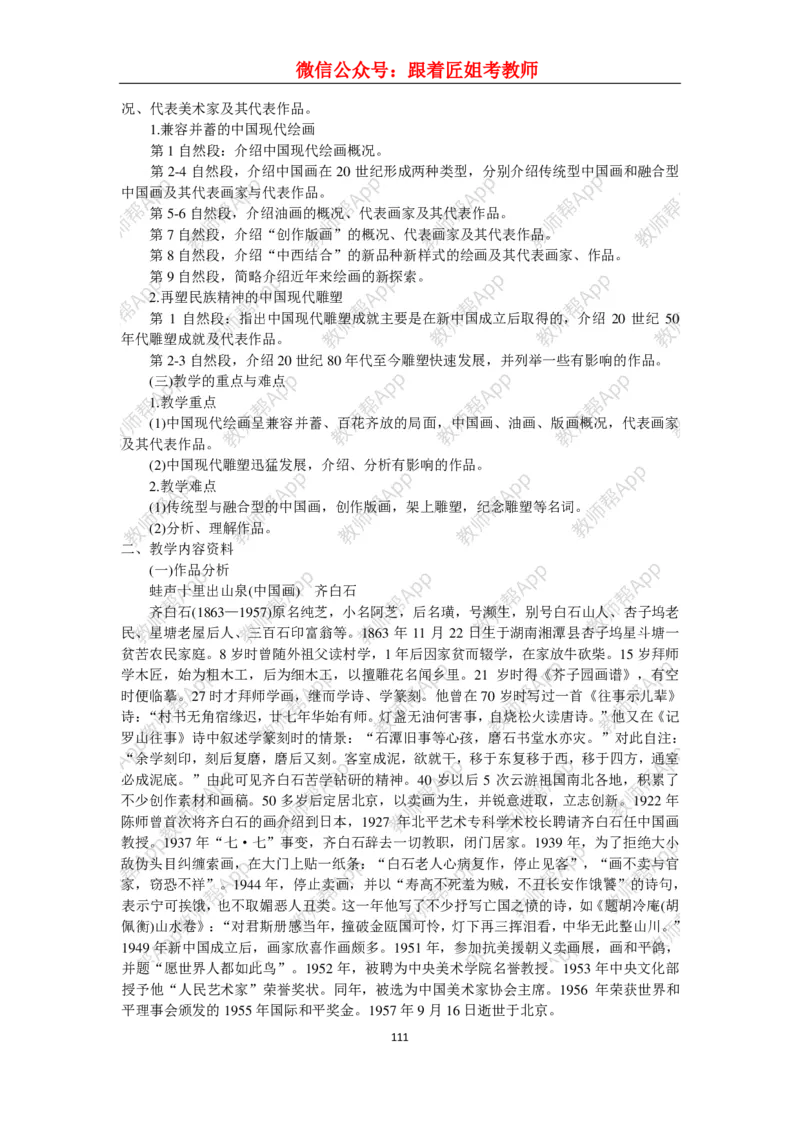 高中美术教材人美版美术鉴赏全套教学设计参考(1)_教资初高中_教资面试2025教资面试备考资料合集_教资面试资料合集_2025教资面试资料_25上教资面试-小学资料包_19教案：合集