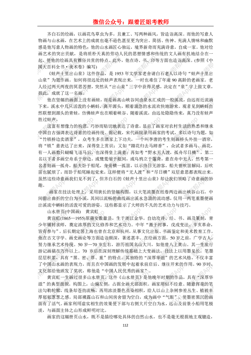 高中美术教材人美版美术鉴赏全套教学设计参考(1)_教资初高中_教资面试2025教资面试备考资料合集_教资面试资料合集_2025教资面试资料_25上教资面试-小学资料包_19教案：合集