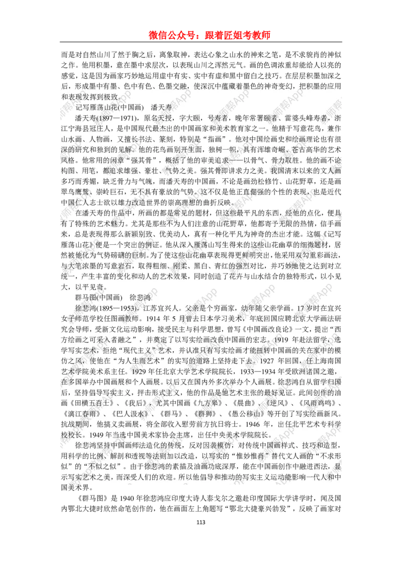 高中美术教材人美版美术鉴赏全套教学设计参考(1)_教资初高中_教资面试2025教资面试备考资料合集_教资面试资料合集_2025教资面试资料_25上教资面试-小学资料包_19教案：合集