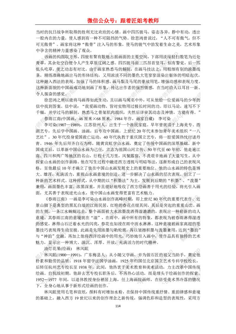 高中美术教材人美版美术鉴赏全套教学设计参考(1)_教资初高中_教资面试2025教资面试备考资料合集_教资面试资料合集_2025教资面试资料_25上教资面试-小学资料包_19教案：合集