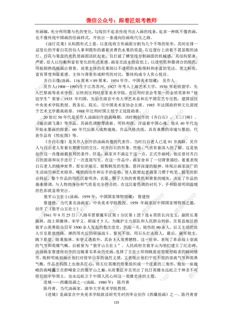 高中美术教材人美版美术鉴赏全套教学设计参考(1)_教资初高中_教资面试2025教资面试备考资料合集_教资面试资料合集_2025教资面试资料_25上教资面试-小学资料包_19教案：合集