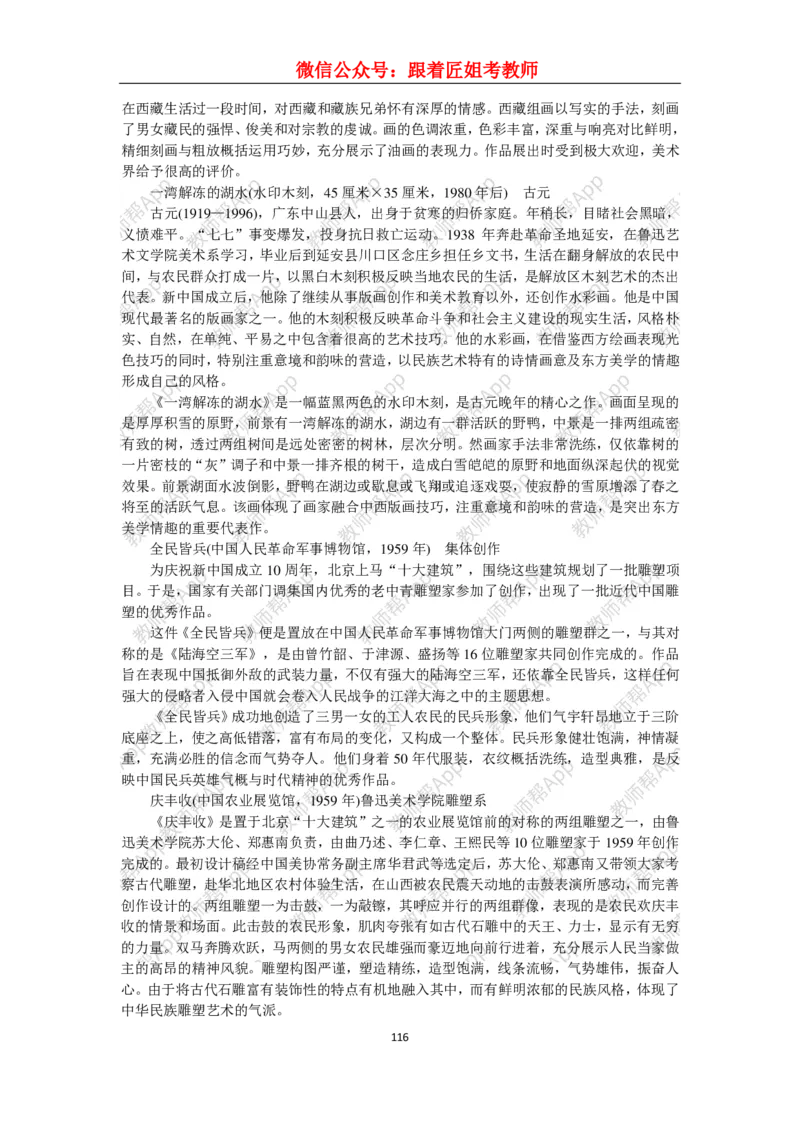 高中美术教材人美版美术鉴赏全套教学设计参考(1)_教资初高中_教资面试2025教资面试备考资料合集_教资面试资料合集_2025教资面试资料_25上教资面试-小学资料包_19教案：合集