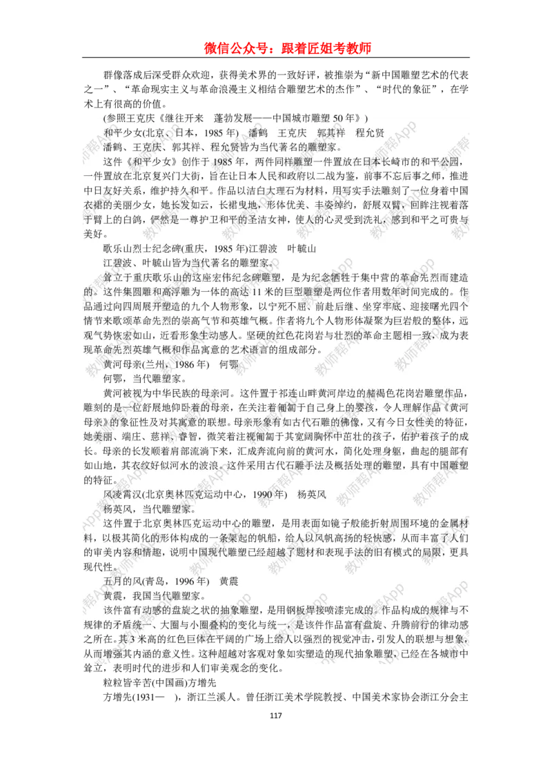 高中美术教材人美版美术鉴赏全套教学设计参考(1)_教资初高中_教资面试2025教资面试备考资料合集_教资面试资料合集_2025教资面试资料_25上教资面试-小学资料包_19教案：合集