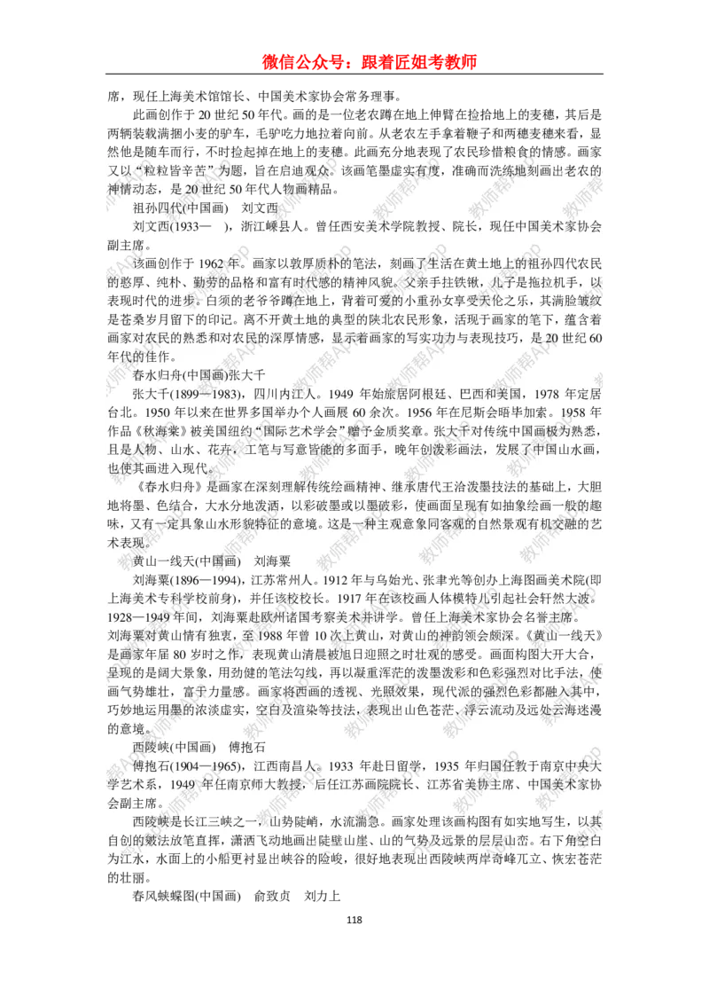 高中美术教材人美版美术鉴赏全套教学设计参考(1)_教资初高中_教资面试2025教资面试备考资料合集_教资面试资料合集_2025教资面试资料_25上教资面试-小学资料包_19教案：合集