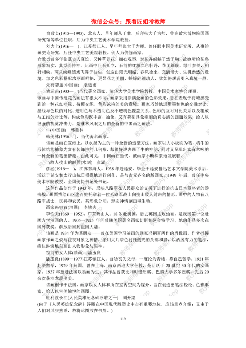 高中美术教材人美版美术鉴赏全套教学设计参考(1)_教资初高中_教资面试2025教资面试备考资料合集_教资面试资料合集_2025教资面试资料_25上教资面试-小学资料包_19教案：合集