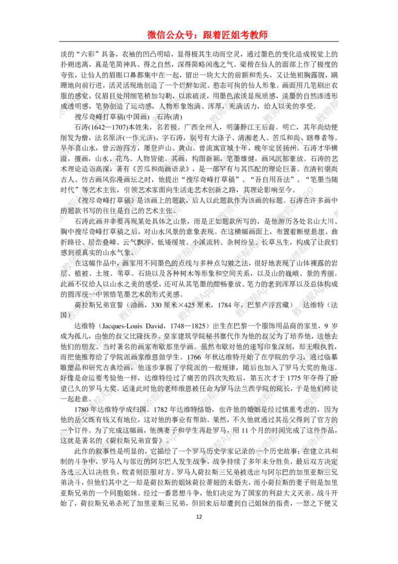 高中美术教材人美版美术鉴赏全套教学设计参考(1)_教资初高中_教资面试2025教资面试备考资料合集_教资面试资料合集_2025教资面试资料_25上教资面试-小学资料包_19教案：合集