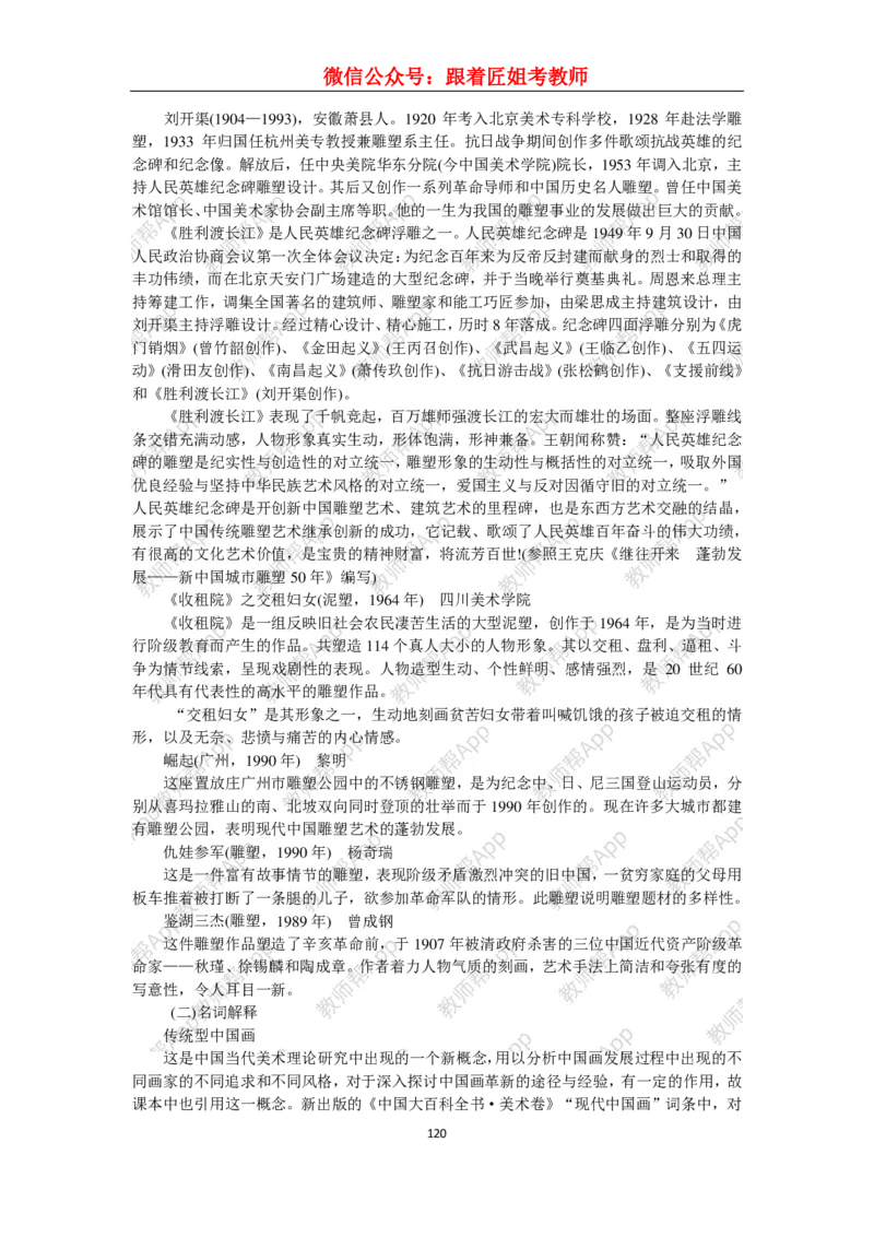 高中美术教材人美版美术鉴赏全套教学设计参考(1)_教资初高中_教资面试2025教资面试备考资料合集_教资面试资料合集_2025教资面试资料_25上教资面试-小学资料包_19教案：合集