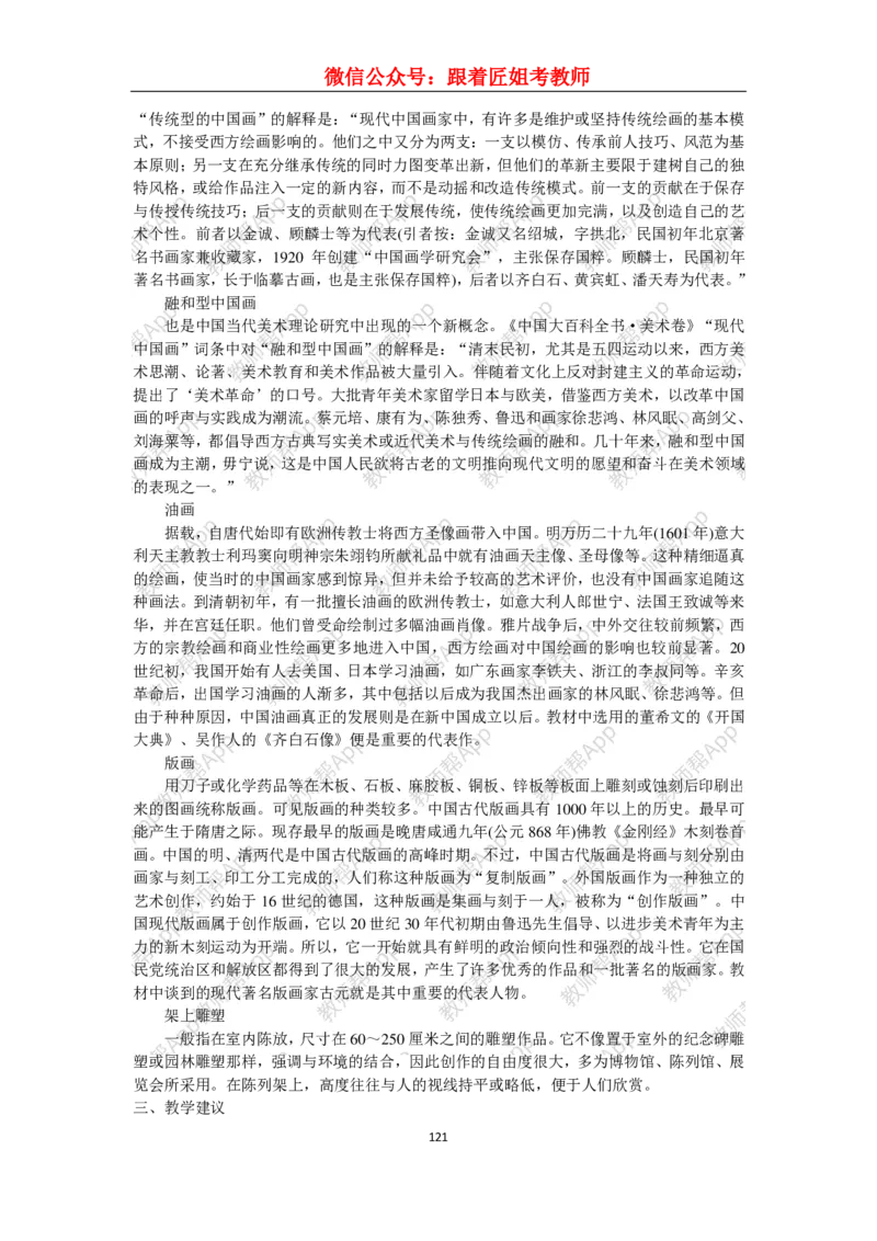 高中美术教材人美版美术鉴赏全套教学设计参考(1)_教资初高中_教资面试2025教资面试备考资料合集_教资面试资料合集_2025教资面试资料_25上教资面试-小学资料包_19教案：合集